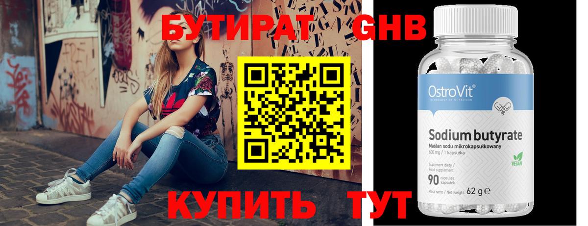 БУТИРАТ вода Абакан