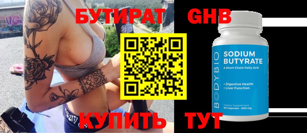БУТИРАТ Butirat  Вход с VPN  БУТИРАТ  Абакан 