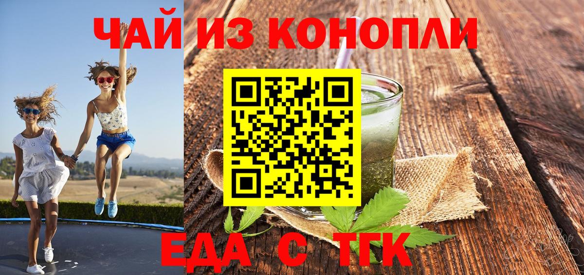 Абакан  Печенье с ТГК конопля  Вход с VPN 