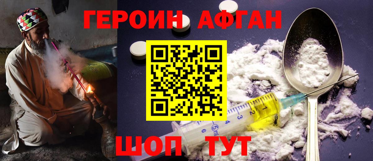 Героин Афган  Вход с VPN  Абакан 