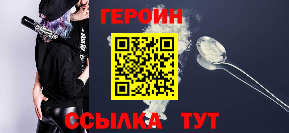 Героин Heroin Абакан