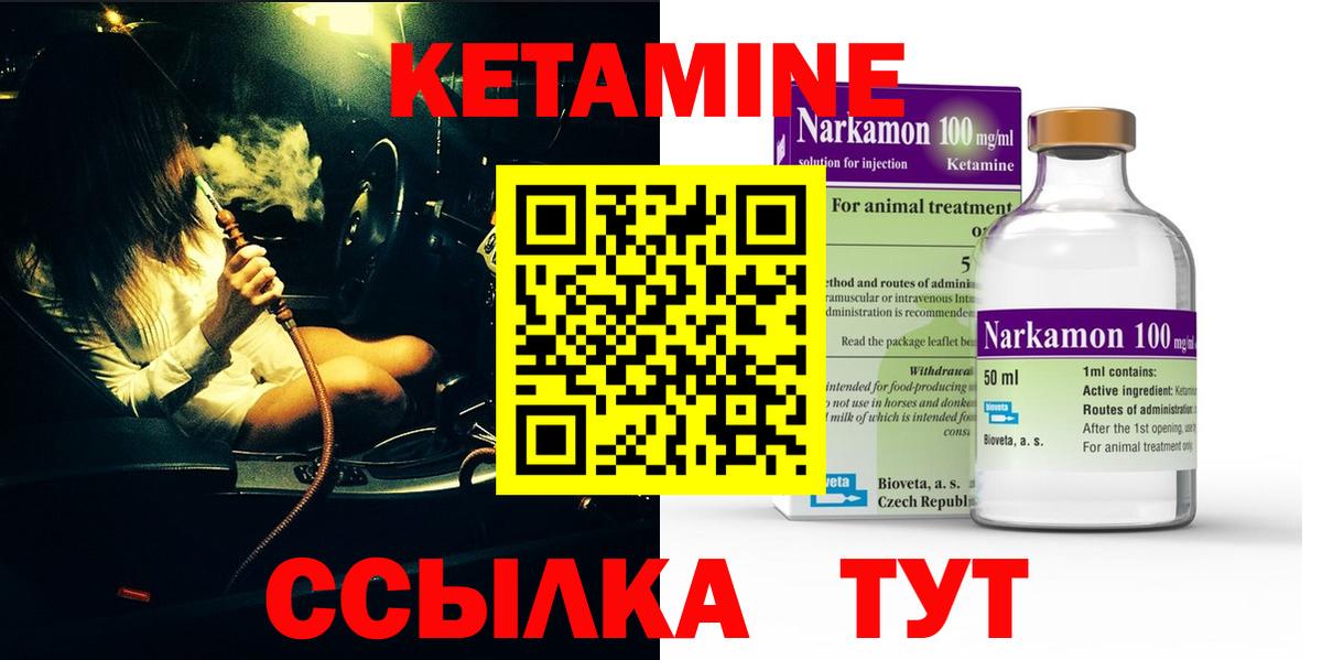 Кетамин ketamine Абакан