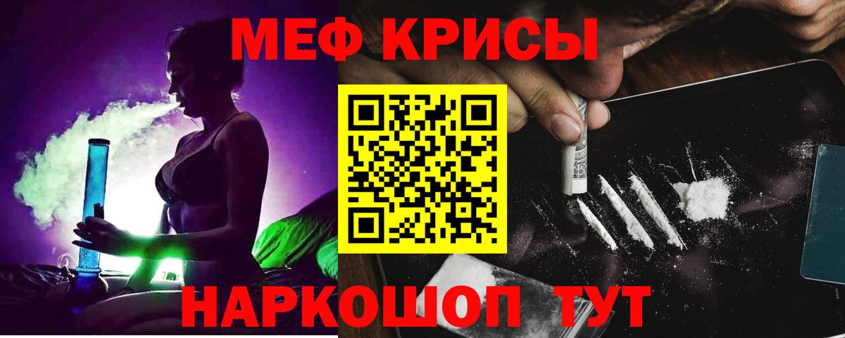 МЯУ-МЯУ кристаллы  Меф мяу мяу  МЯУ-МЯУ  Абакан  Вход с VPN 
