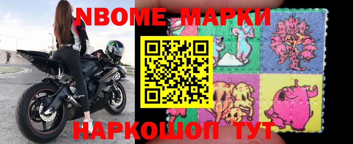Марки N-bome 1500мкг Абакан