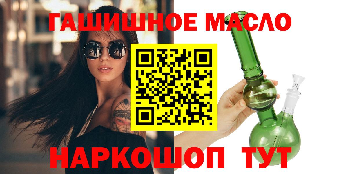 ТГК гашишное масло  Вход с VPN  Абакан 